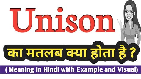 unison meaning in hindi.